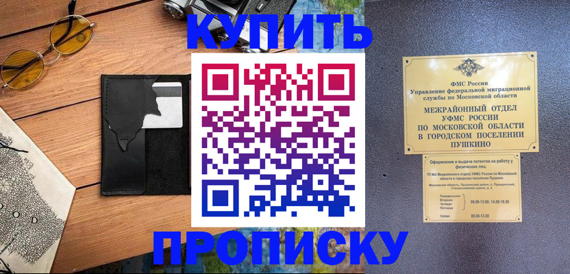 временная регистрация в Оби