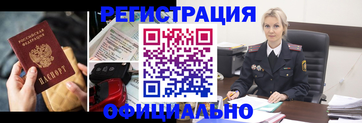 временная регистрация недорого в Оби