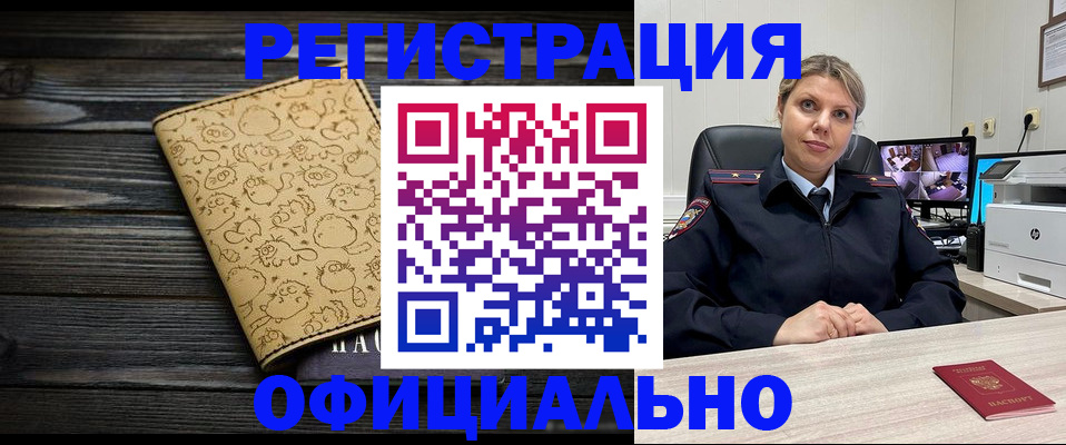 прописка в квартире в Оби