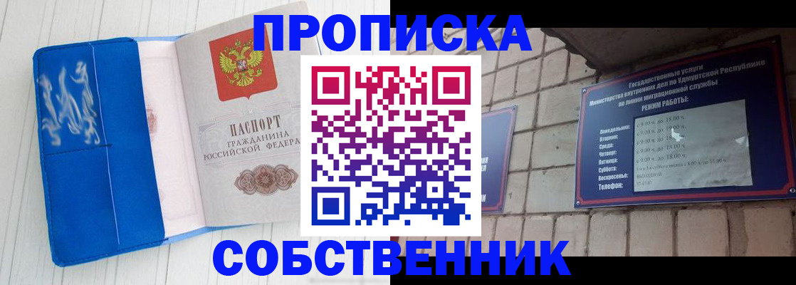 прописка для школы в Оби